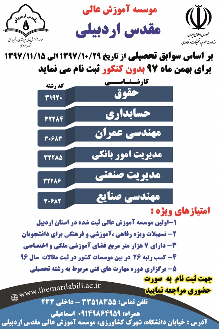 ثبت نام بر اساس سوابق تحصیلی ( بدون آزمون)