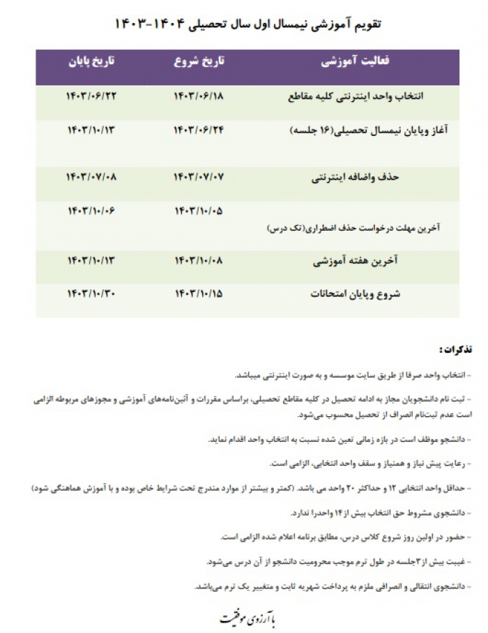 تقویم آموزشی نیم سال اول سال تحصیلی 1403