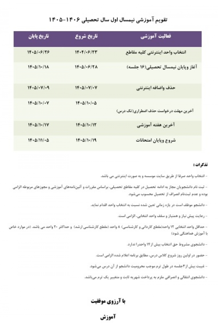 تقویم آموزشی نیمسال اول تحصیلی 1406-1405