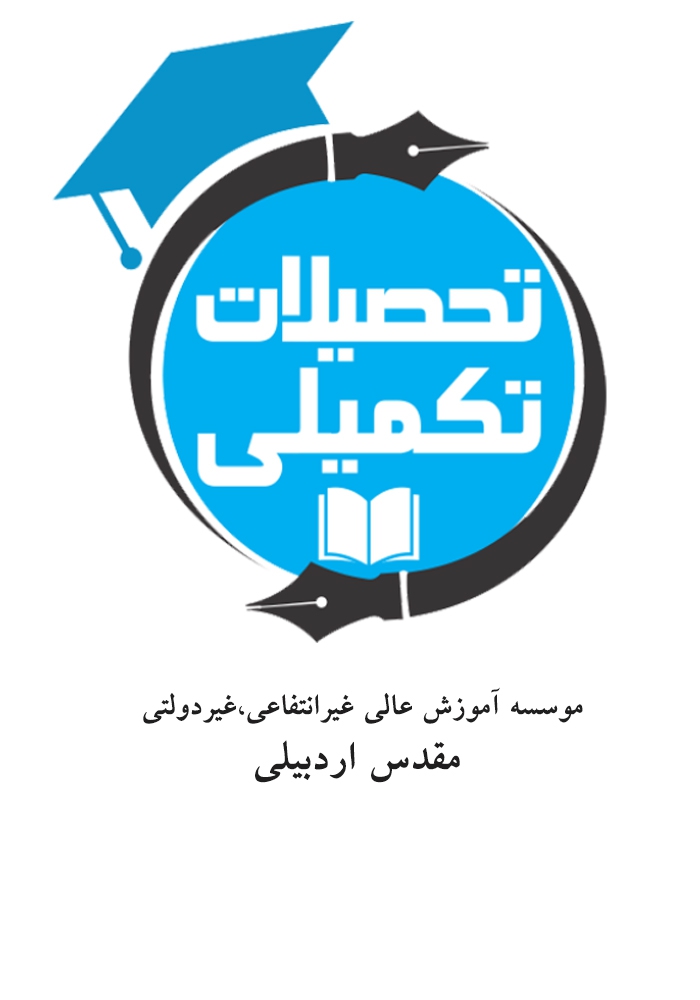 تحصیلات تکمیلی