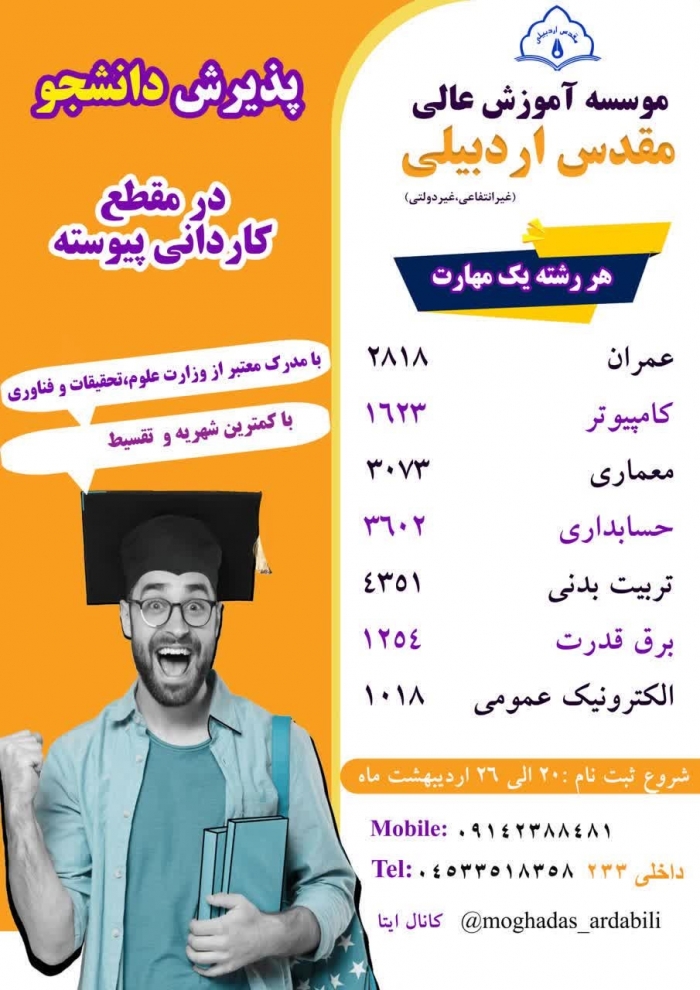 ثبت نام کاردانی پیوسته
